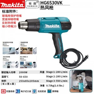 牧田 MAKITA/ HG6530VK热风枪烤枪热缩枪吹风机烘枪工业塑料焊枪 汽车贴膜加热枪2000W(调温)
