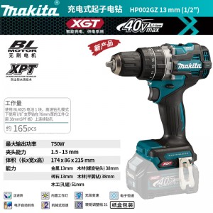 牧田/MAKITA HP002GZ充电钻无刷大扭矩冲击钻 40V裸机款无电池无充电器13mm