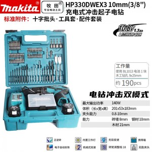 牧田/MAKITA HP330DWEX3锂电池充电式冲击起子 10.8V1.3Ah配件套装10mm