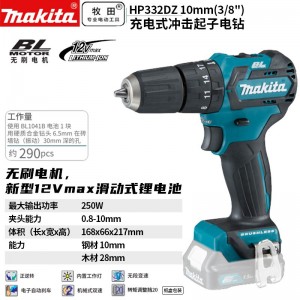 牧田/MAKITA HP332DZ锂电池充电式冲击起子电钻 12V裸机无充电器无电池10mm