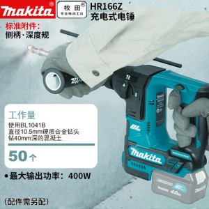 牧田/MAKITA HR166DZ锂电池充电式L型电锤无刷 裸机款12V 16mm