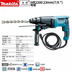 牧田/MAKITA HR2300四坑电锤圆柄两用轻型冲击钻720W 23mm