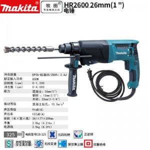 牧田/MAKITA HR2600 电锤冲击钻电钻26mm调速正反转800W马达