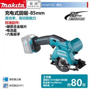 牧田/MAKITA HS301DZ充电式锂电小电圆锯木工切割机倒装圆盘锯台锯手提电锯 裸机款不含充电器电池85mm
