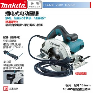 牧田/MAKITA HS6600插电式电圆锯倒装木工1050w165mm6寸