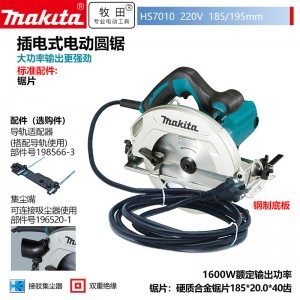 牧田/MAKITA HS7010插电式1600W木工电锯185/190mm7寸