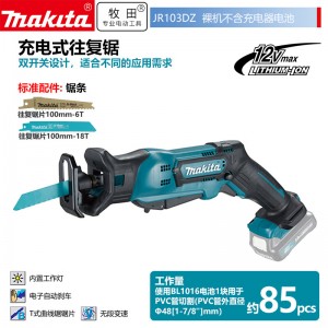 牧田/MAKITA JR103DZ往复锯充电式往复锯可调速马刀锯多功能金属木材手提式切割机裸机款不含充电器电池12V