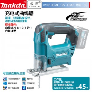 牧田/MAKITA JV101DSME锂电充电式曲线锯切割机12V4.0AH两电一充