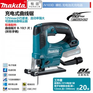牧田/MAKITA JV103DZ锂电池充电式曲线锯12V 裸机款无充电器无电池