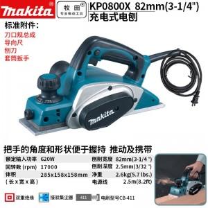牧田/MAKITA KP0800X电刨插电式电刨手提刨木工刨台刨电动刨子压刨机82mm 620W