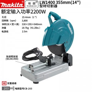 牧田/MAKITA LW1400插电大功率便携多功能小型便携式台式型材无齿砂轮切割机2200W 355mm