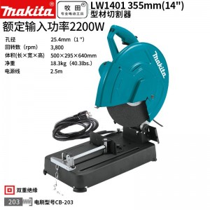 牧田/MAKITA LW1401插电大功率便携无齿砂轮切割机2200W 355mm