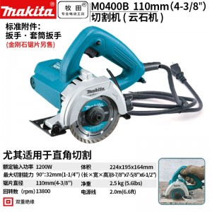 牧田/MAKITA/ M0400B插电式云石机大功率手提式瓷砖 木工 石材 金属切割小型手提电锯开槽切割机 110mm 1200W