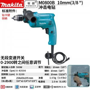 牧田/MAKITA M0800B冲击电钻大扭矩多功能木工金属开孔电钻电动螺丝刀电转 正反转调速10mm 500W