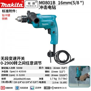 牧田/MAKITA  M0801B冲击电钻大扭矩多功能木工金属开孔电钻电动螺丝刀电转 正反转调速16mm 500W