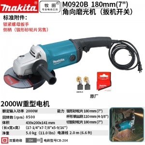 牧田/MAKITA  M0920B角向磨光机多功能打磨机 磨光机手磨机抛光机切割机手纱轮2000W 180mm