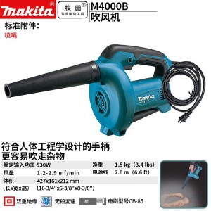牧田/MAKITA M4000B吹风机鼓风机大功率小型吹灰除尘器530W