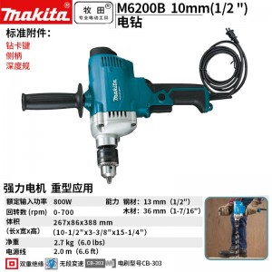 牧田/MAKITA M6200B电钻起子电钻大功率起子机螺丝刀螺丝批开孔手枪钻电转13mm 800W