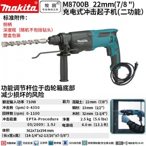 牧田/MAKITA  M8700ZB电锤多功能冲击钻大功率混凝土开孔开槽穿墙22mm 710W纸质包装