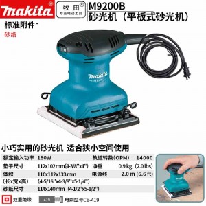 牧田-MAKITA/M9200B插电平板式砂光机砂纸机打磨机油漆腻子光工具墙面抛光机180W