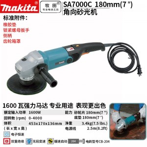 牧田/MAKITA SA7000C角向砂光机抛光机汽车美容高速抛光封釉机180mm