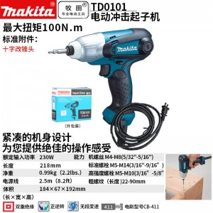 牧田/MAKITA TD0101电动冲击起子机多功能螺丝刀电改锥电钻扳手230W