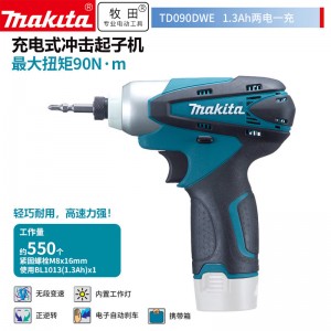 牧田/MAKITA TD090DWE锂电池充电式冲击起子机 10.8V1.3Ah两电一充