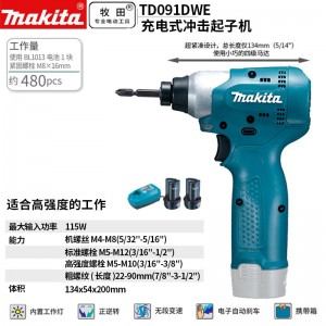 牧田/MAKITA TD091DWE锂电池充电式冲击起子 10.8V1.3Ah两电一充M型柄