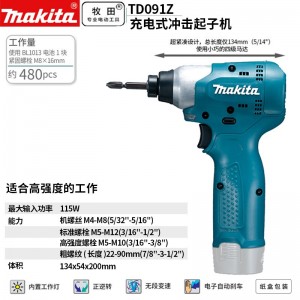 牧田/MAKITA TD091DZ锂电池充电式冲击起子机冲击螺丝刀手电钻螺丝批电改锥扳手 10.8V裸机款M型柄