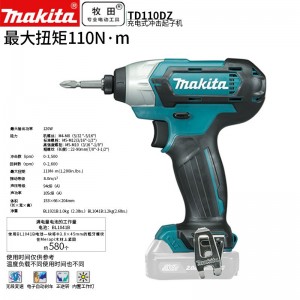 牧田/MAKITA TD110DZ 锂电池充电式冲击起子机冲击钻手枪钻多功能电动螺丝刀螺丝批电转 12V裸机款