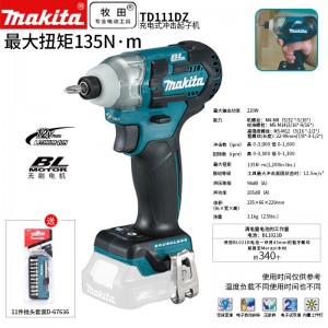 牧田/MAKITA TD111DZ无刷锂电池充电式冲击起子紧凑小巧型 12V裸机款