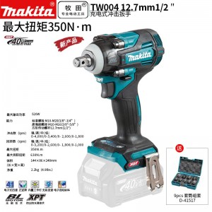 牧田/MAKITA TW004GZ无刷锂电冲击扳手 40V裸机版12.7mm（1/2）
