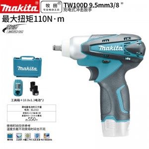 牧田/MAKITA TW100DWE锂电池充电式冲击扳手10.8V1.3Ah两电一充9.5mm（3/8）