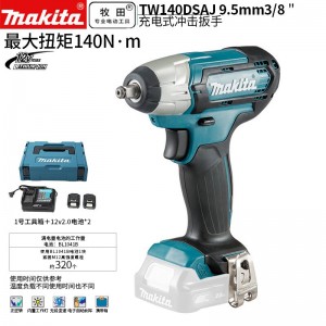 牧田/MAKITA TW140DSAJ锂电池充电式冲击扳手 12V2.0Ah两电一充9.5mm（3/8）