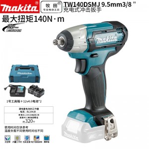 牧田/MAKITA TW140DSMJ锂电池充电式冲击扳手12V4.0Ah两电一充9.5mm（3/8）