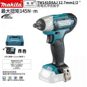 牧田/MAKITA TW141DSAJ锂电池充电式冲击扳手电动板手12V2.0Ah两电一充12.7mm（1/2）