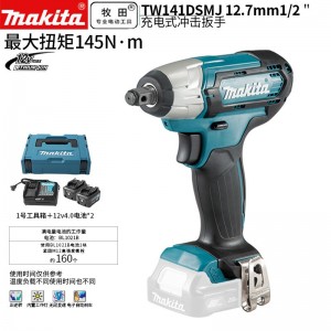 牧田/MAKITA TW141DSMJ锂电池充电式冲击扳 12V4.0Ah两电一充12.7mm（1/2）