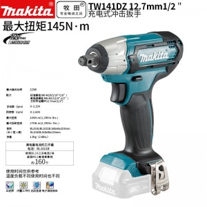 牧田/MAKITA TW141DZ锂电池充电式冲击扳手电动板手强力套筒电动风炮 12V裸机版12.7mm（1/2）