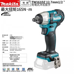 牧田/MAKITA TW161DZ无刷锂电充电式冲击扳手12V裸机版12.7mm（1/2）