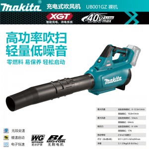 牧田/MAKITA UB001GZ锂电充电式吹风机大功率40V裸机无充电器无电池