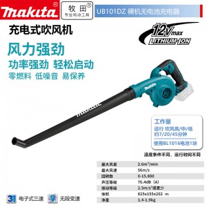 牧田/MAKITA UB101DZ锂电池充电式吹风机吹树叶吹灰尘除雪机长喷嘴 裸机无电池充电器
