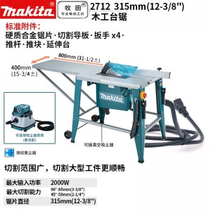 牧田/MAKITA 2712 木工台锯315mm12寸大切割高度精密多功能木工小型可移动电锯 