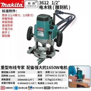 牧田/MAKITA 3612修边机1/2插电式电木铣雕刻机电刨 1650W