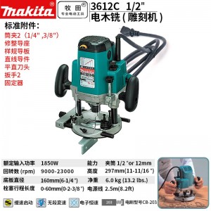 牧田/MAKITA 3612C修边机1/2插电式电木铣雕刻机电刨 1850W
