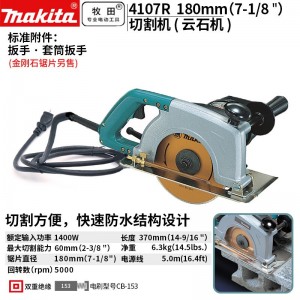 牧田/MAKITA 4107R切割机插电大功率 手提电锯开槽机1400W 180mm