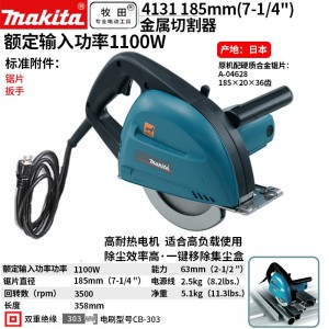 牧田/MAKITA 4131重型金属切割机手持式1100W 185mm7寸