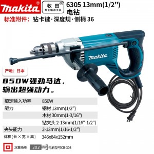 牧田/MAKITA 6305电钻正反调速手电钻 850W 13mm（1/2）