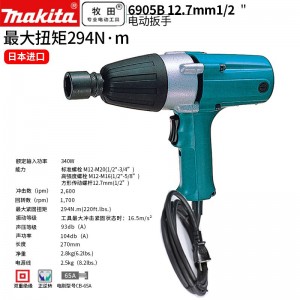 牧田/MAKITA 6905B电动扳 340W 12.7mm（1/2）