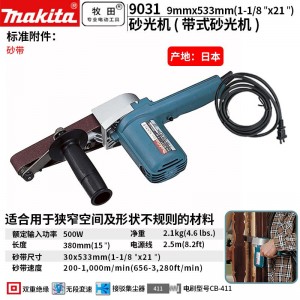 牧田/MAKITA 9031抛光砂带机30*533mm