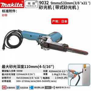 牧田/MAKITA  9032打磨抛光砂带机9*533mm